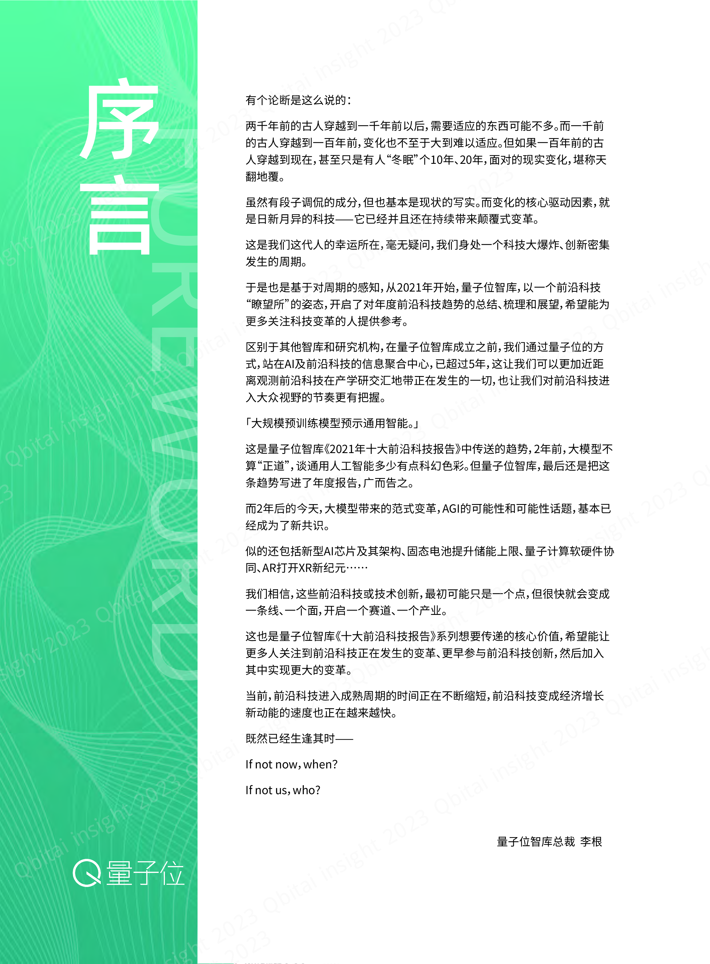 量子位:2023年度十大前沿科技趋势报告